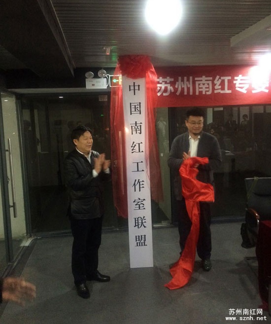 中国南红工作室联盟揭牌仪式在苏州举行