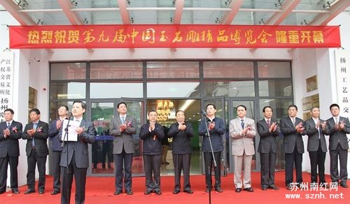 2014年第九届中国玉石雕精品博览会开幕
