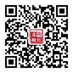 苏州南红网微信平台二维码